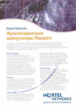 Буклет Nortel Networks Мультисервисные коммутаторы Passport, 55-587, Баград.рф